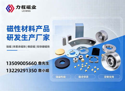 力程磁铁